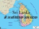 Shri-Lanka